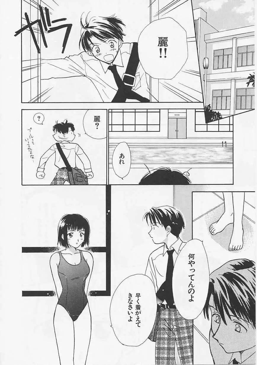 花のように鳥のように Page.82