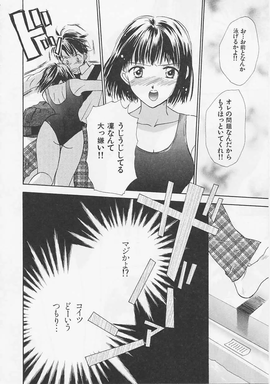 花のように鳥のように Page.84