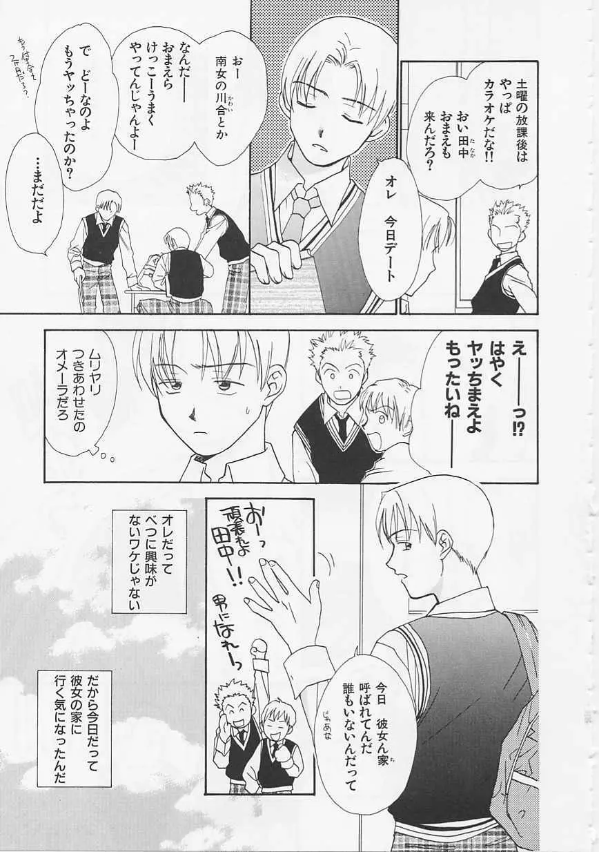 花のように鳥のように Page.95