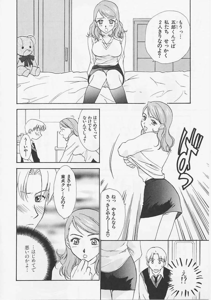 花のように鳥のように Page.96