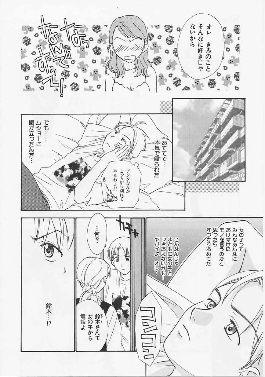 花のように鳥のように Page.98