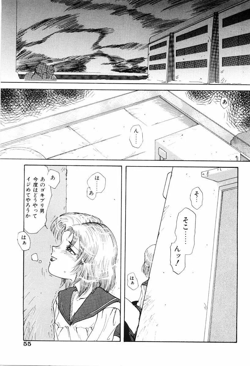 秘密 Page.54