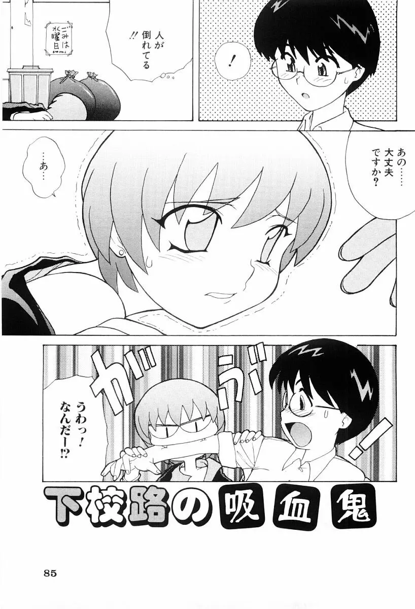 秘密 Page.84