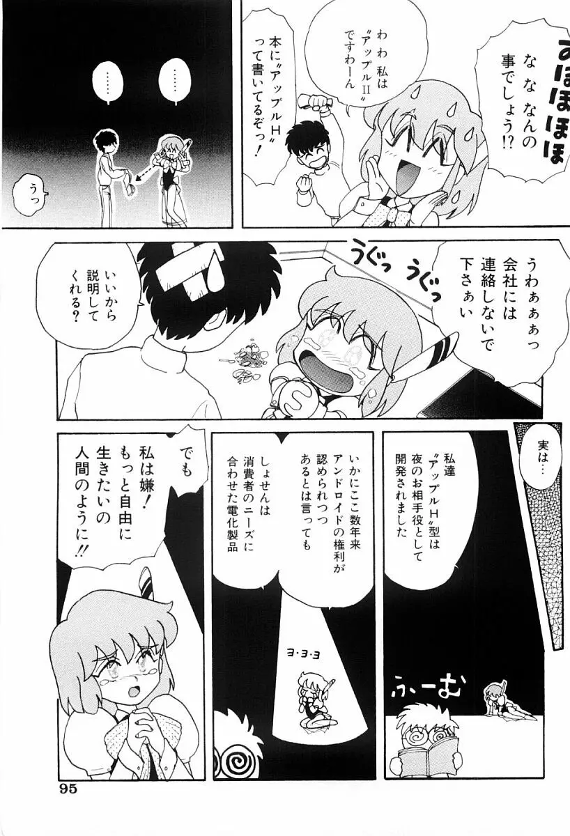 秘密 Page.94