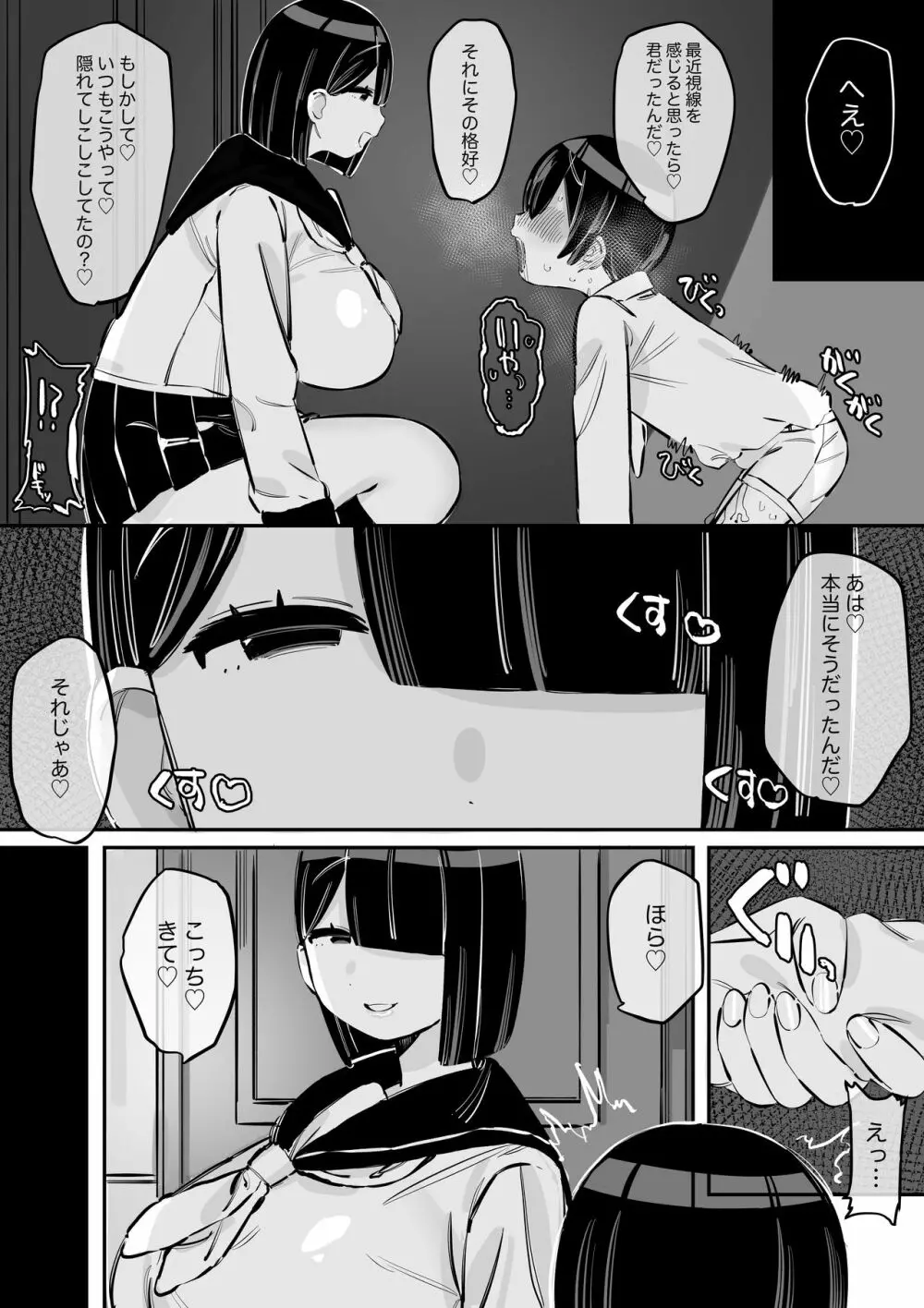 とっても優しいお姉ちゃんの裏の顔 Page.16