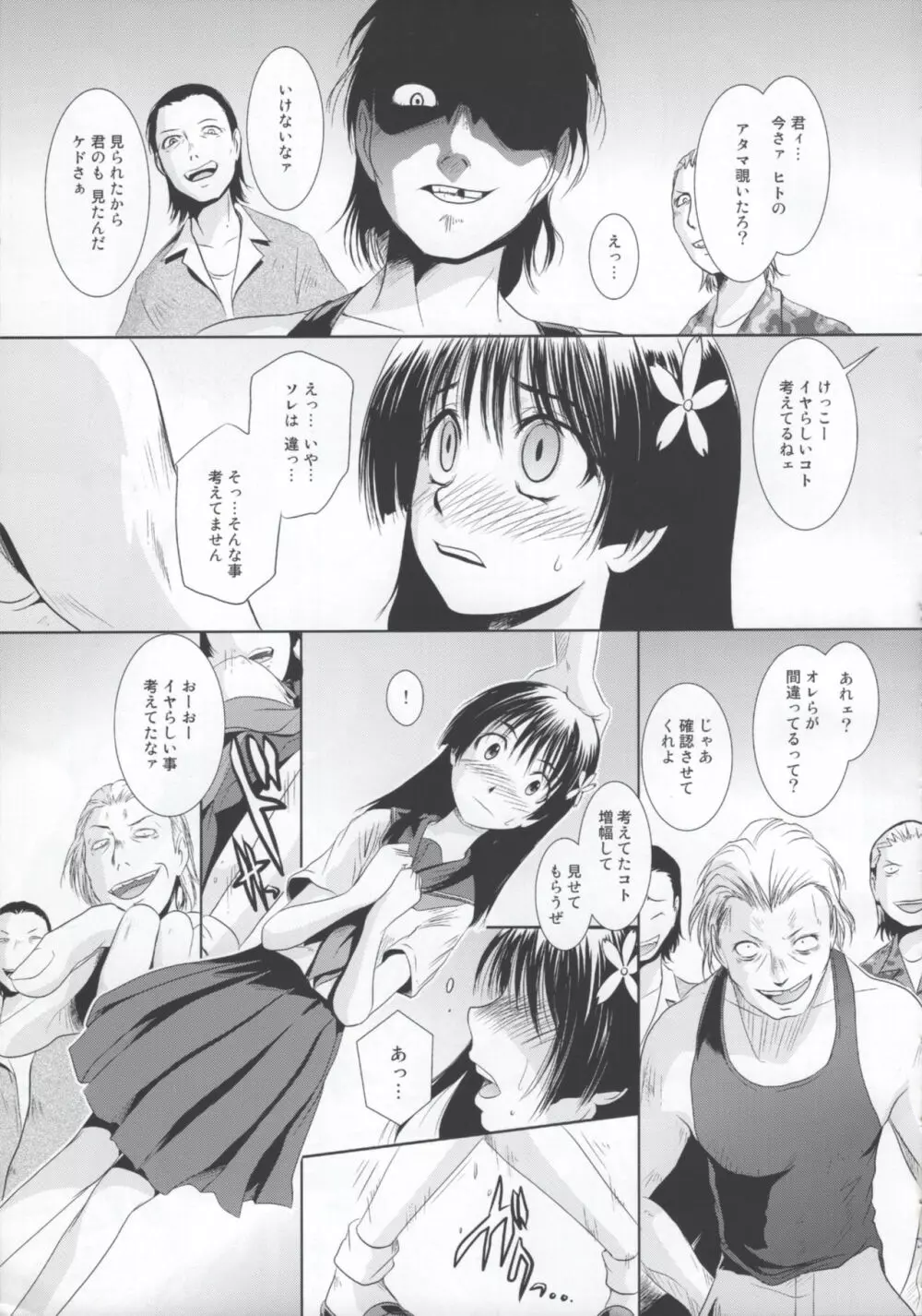 能力0 -zero- Page.6