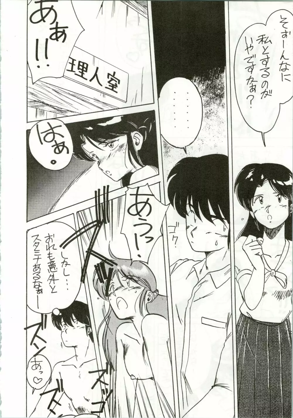 一刻館0号室 PART IV Page.14