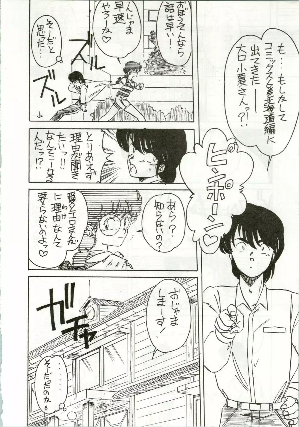 一刻館0号室 PART IV Page.16