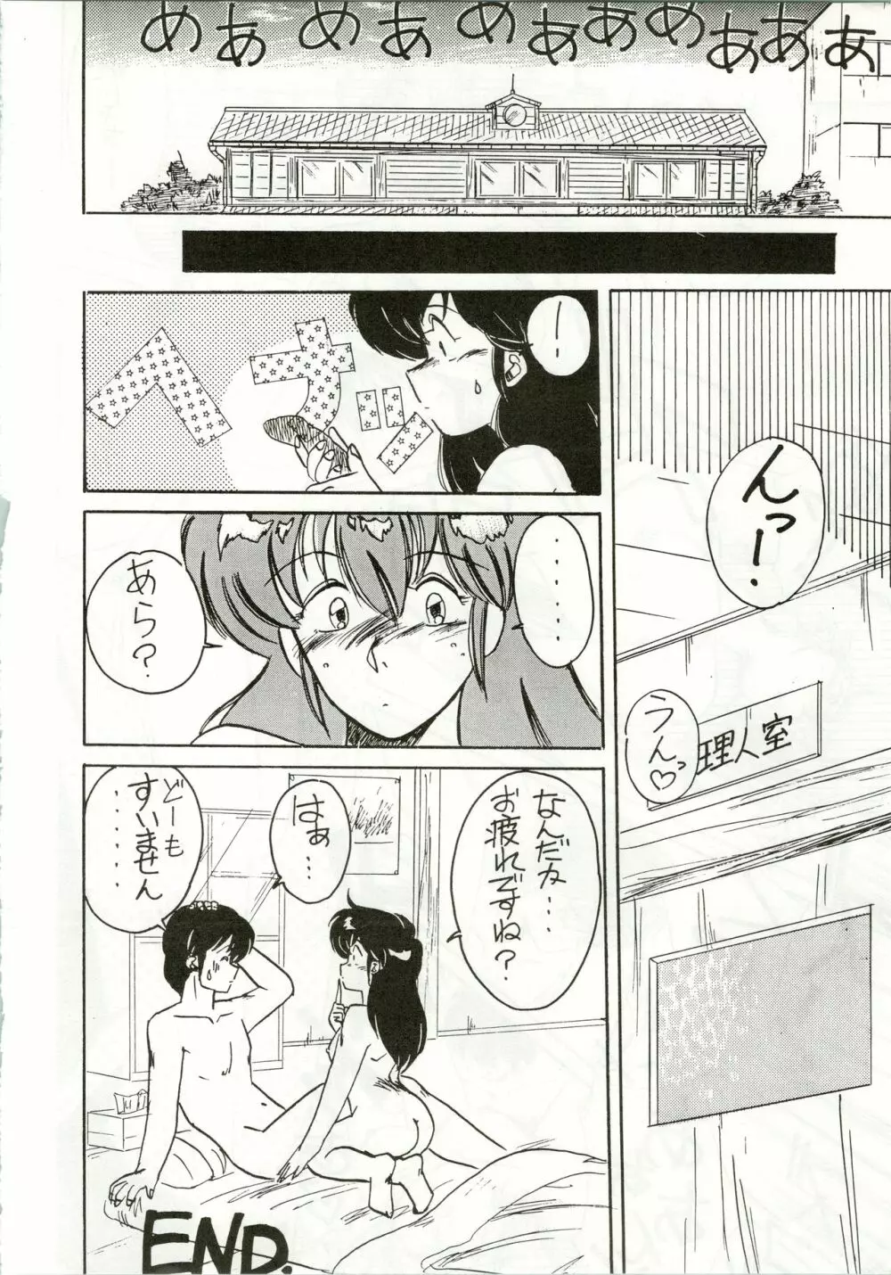 一刻館0号室 PART IV Page.18