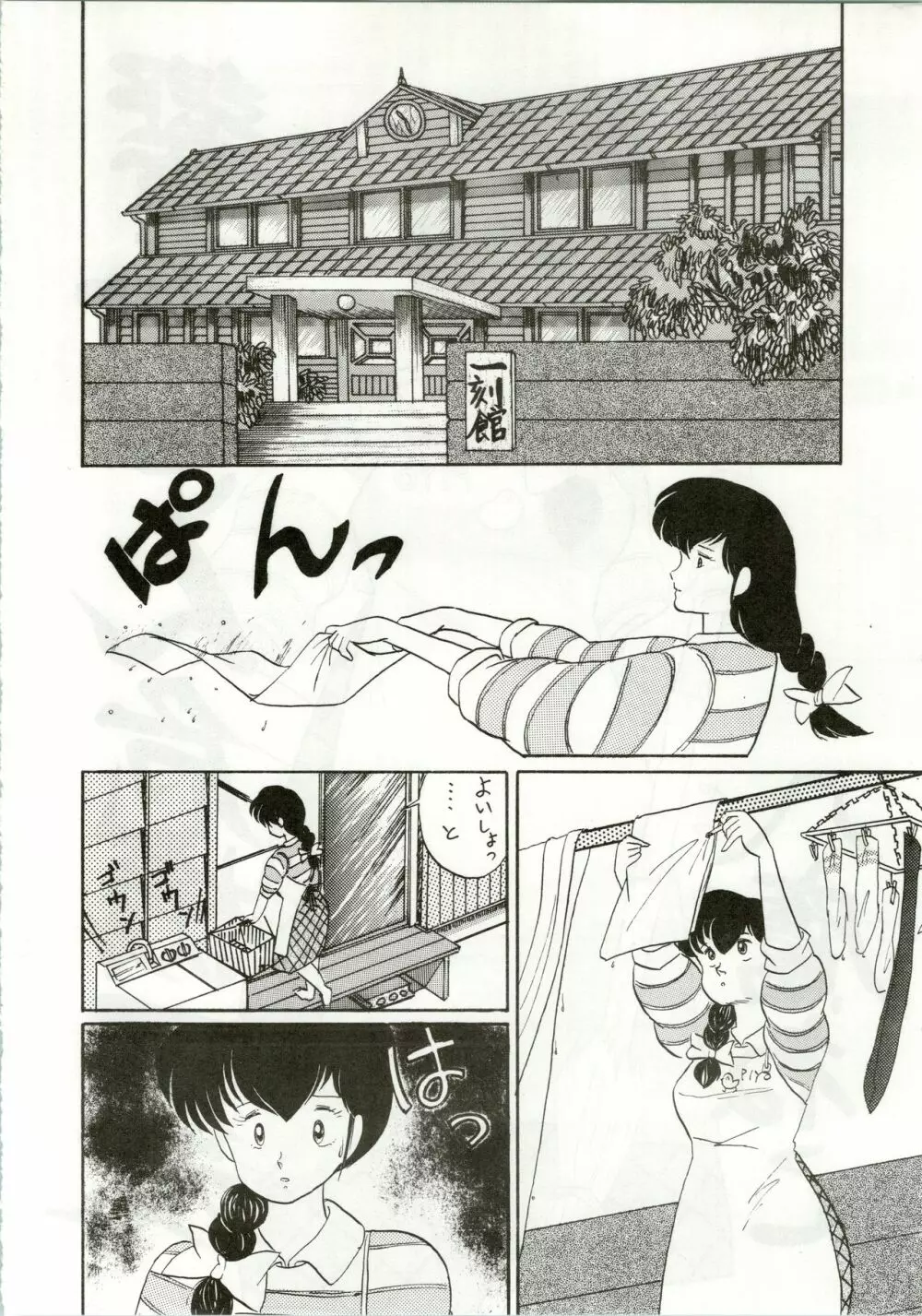 一刻館0号室 PART IV Page.20