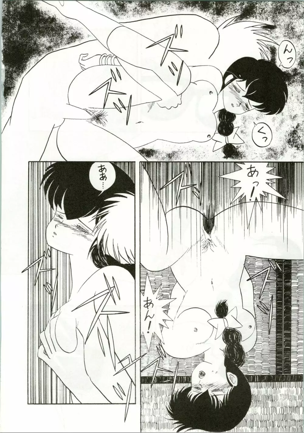 一刻館0号室 PART IV Page.26