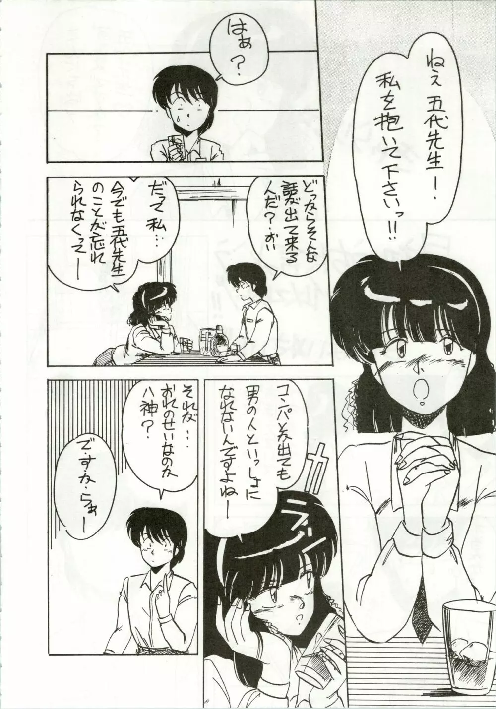 一刻館0号室 PART IV Page.4