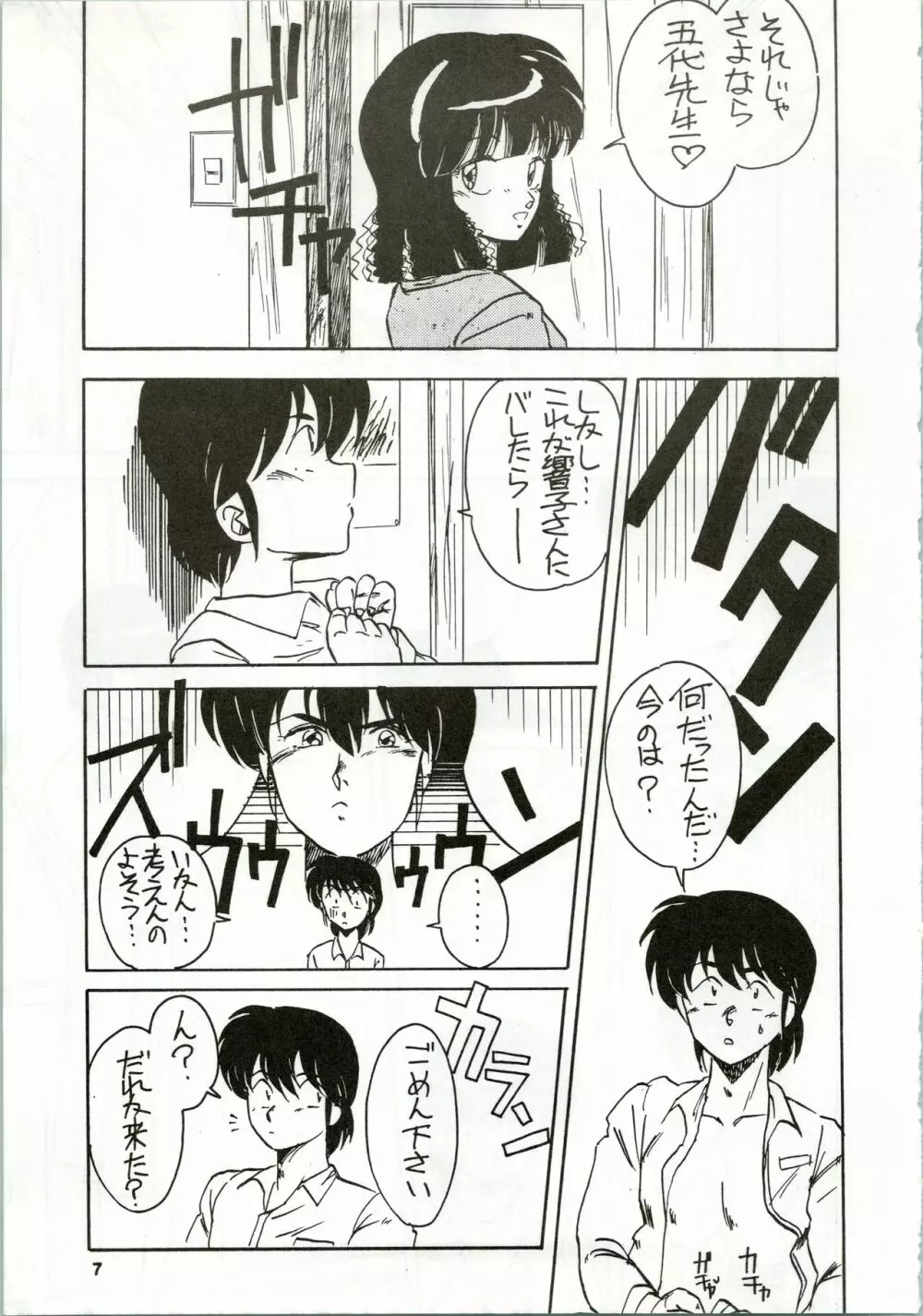 一刻館0号室 PART IV Page.7