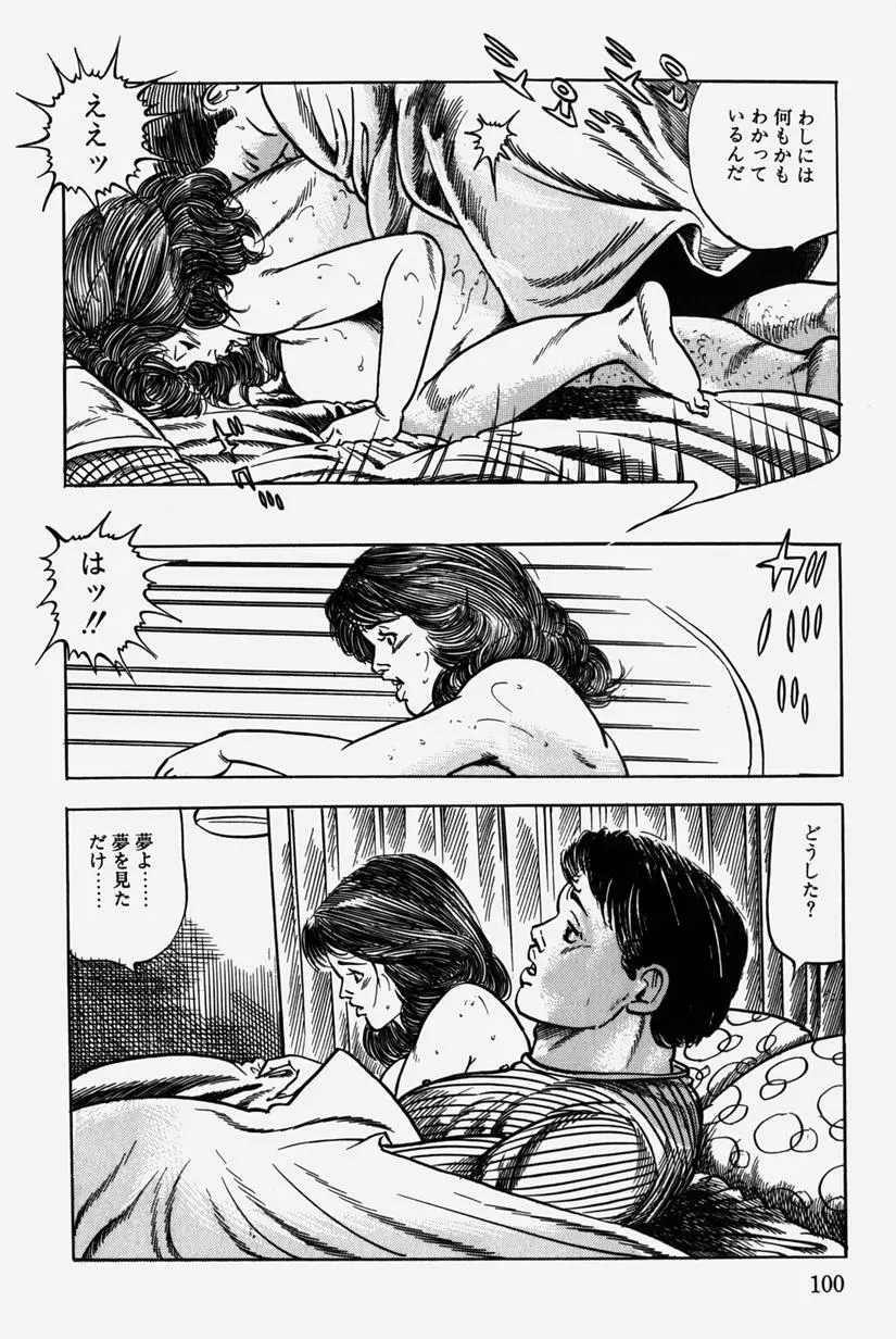 人妻近親相姦 Page.103