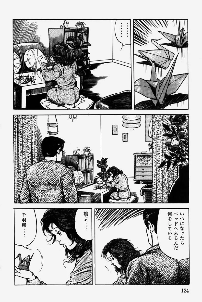 人妻近親相姦 Page.127