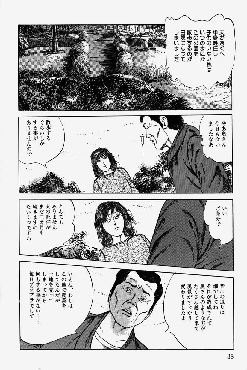 人妻近親相姦 Page.41