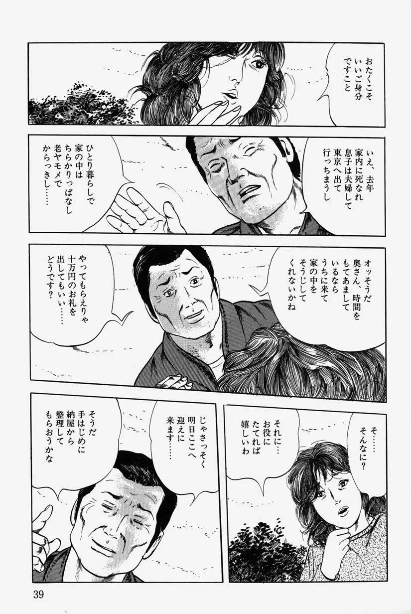 人妻近親相姦 Page.42