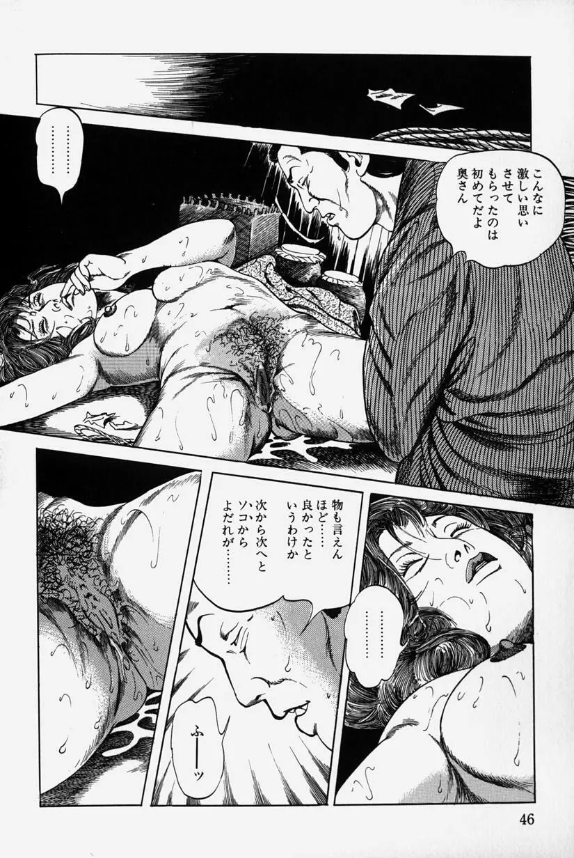 人妻近親相姦 Page.49