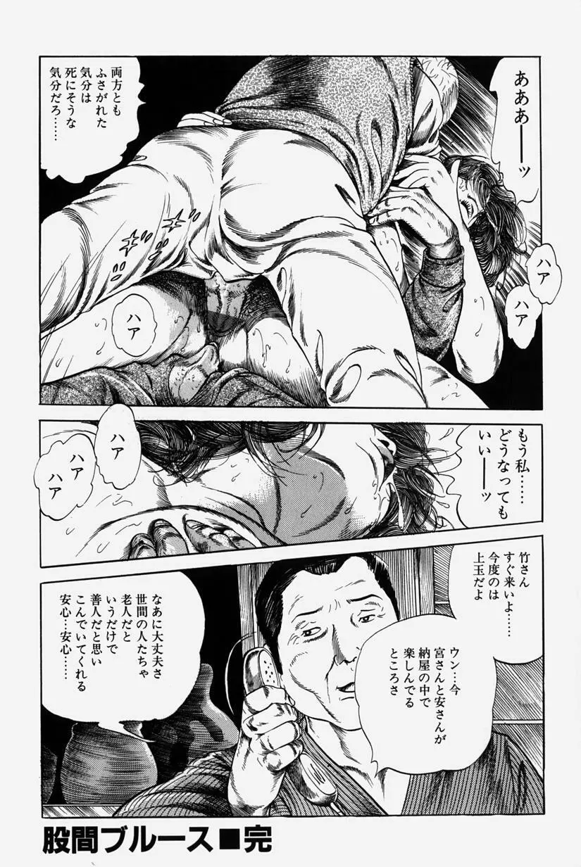 人妻近親相姦 Page.55