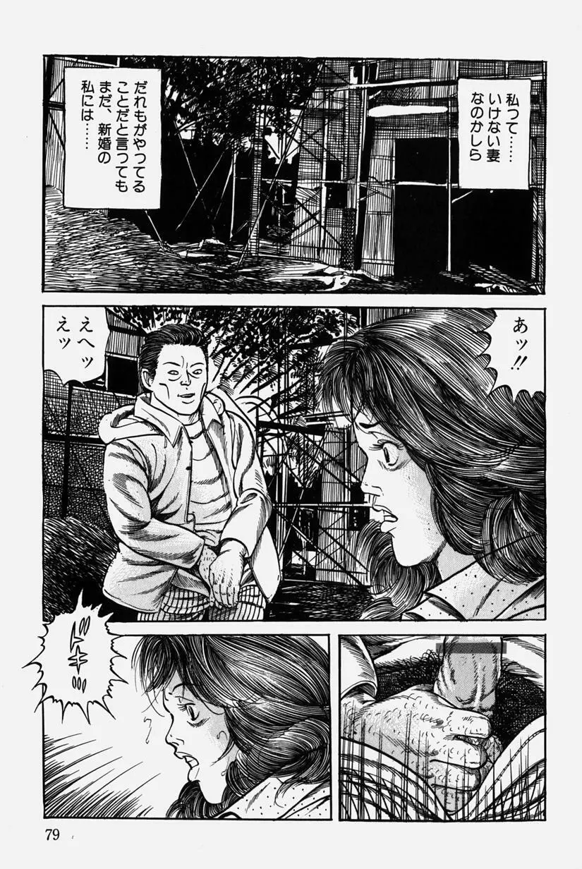 人妻近親相姦 Page.82