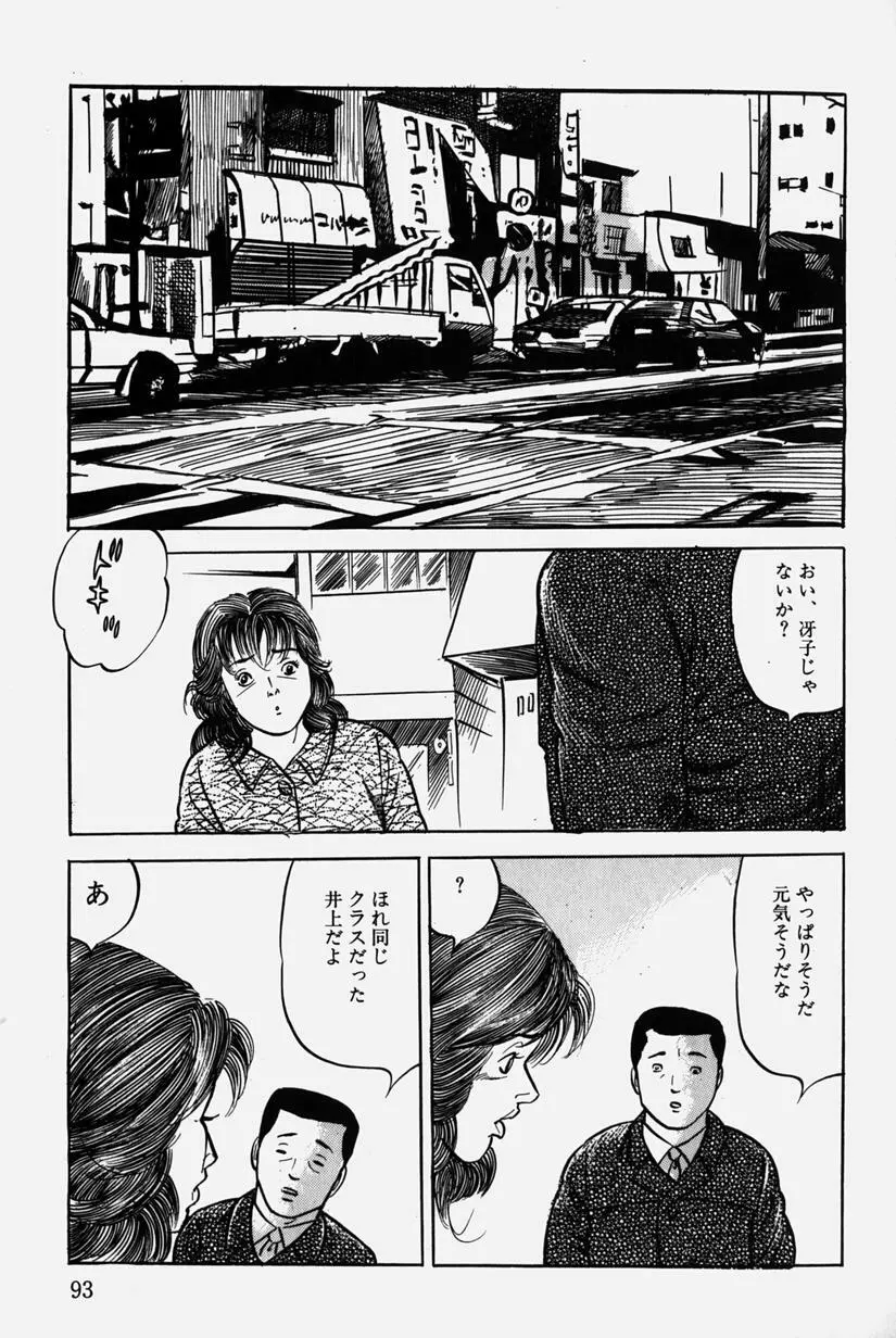 人妻近親相姦 Page.96