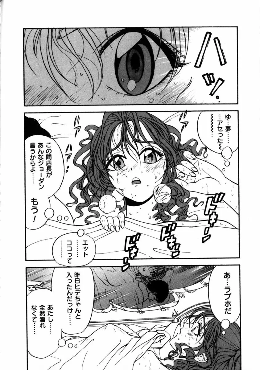 百瀬あやのはレンタル中！ Page.101