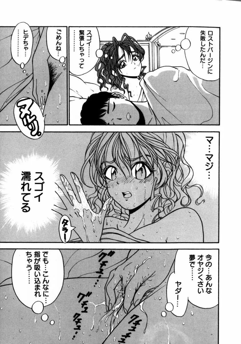 百瀬あやのはレンタル中！ Page.102