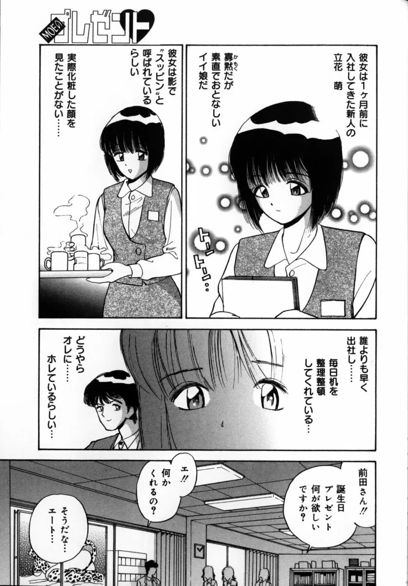 百瀬あやのはレンタル中！ Page.114