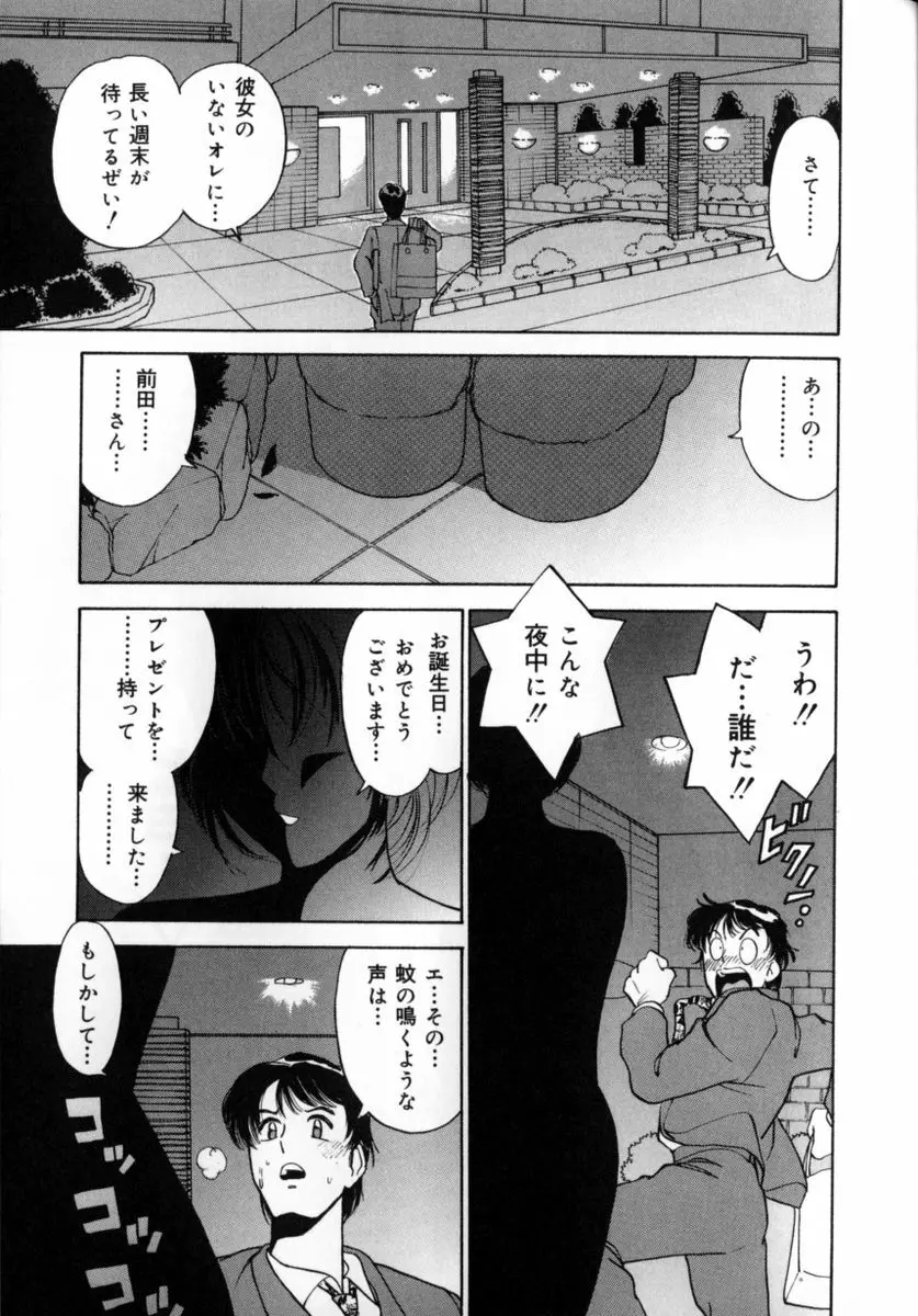 百瀬あやのはレンタル中！ Page.116