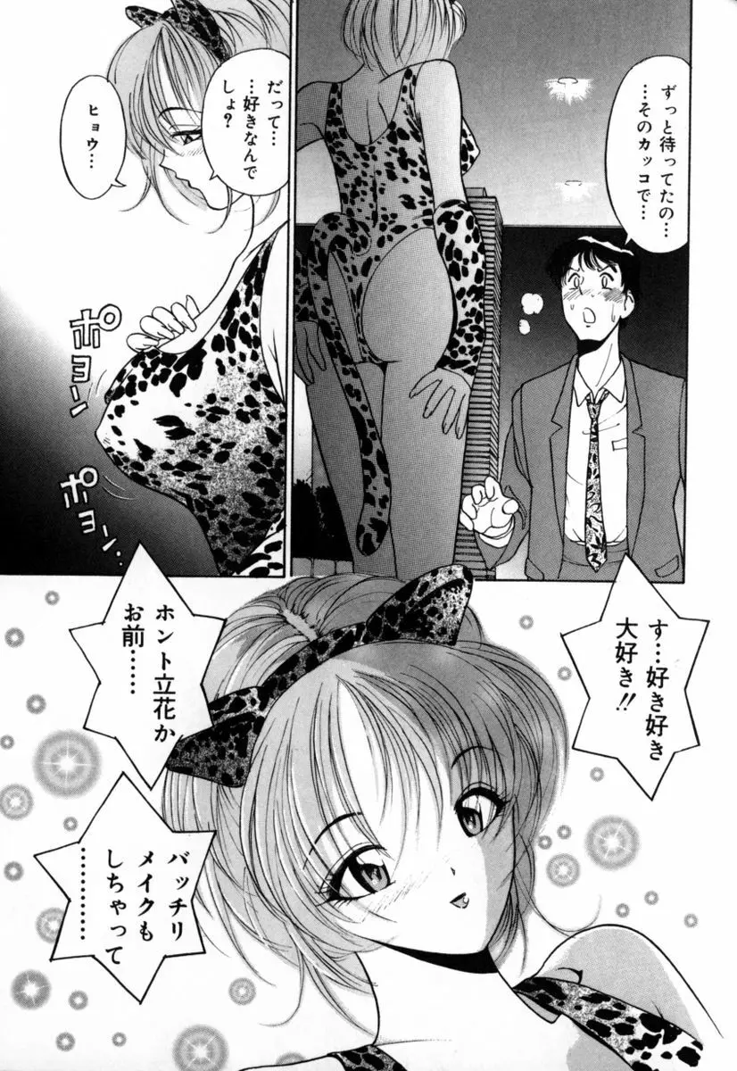 百瀬あやのはレンタル中！ Page.118