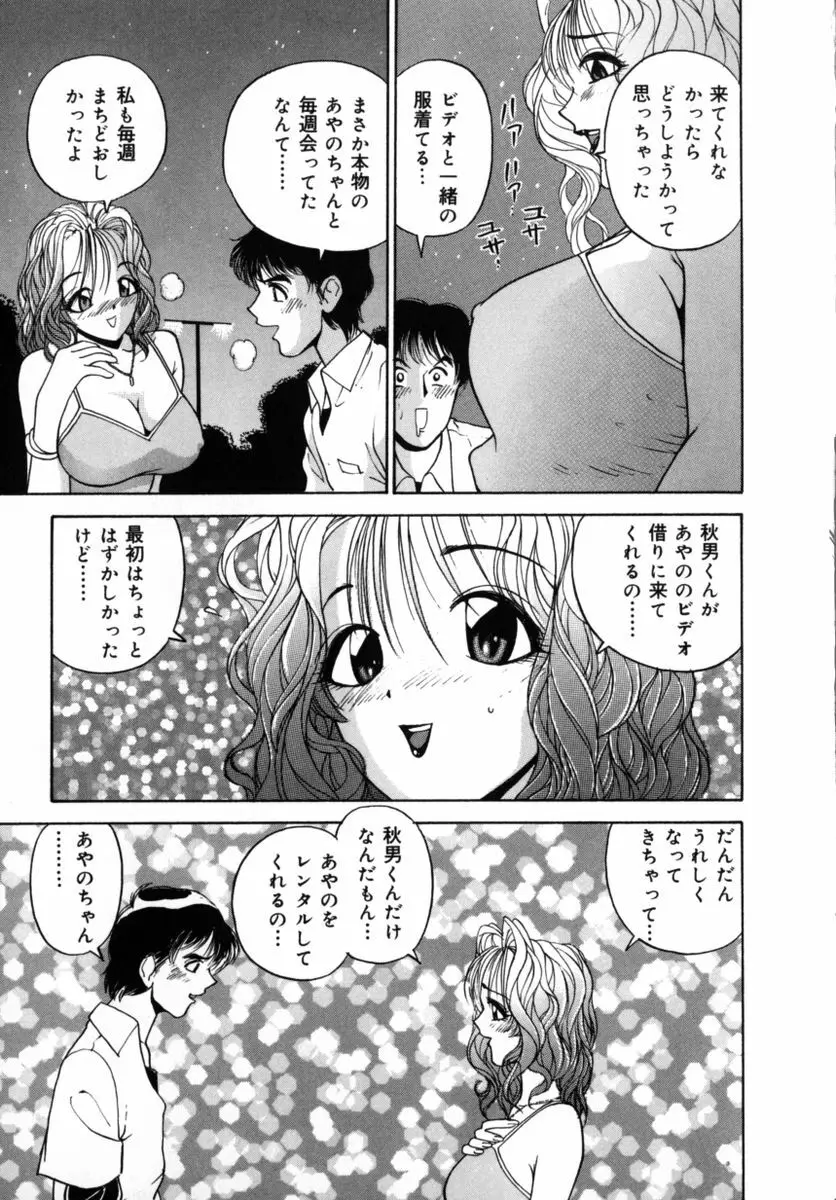 百瀬あやのはレンタル中！ Page.12