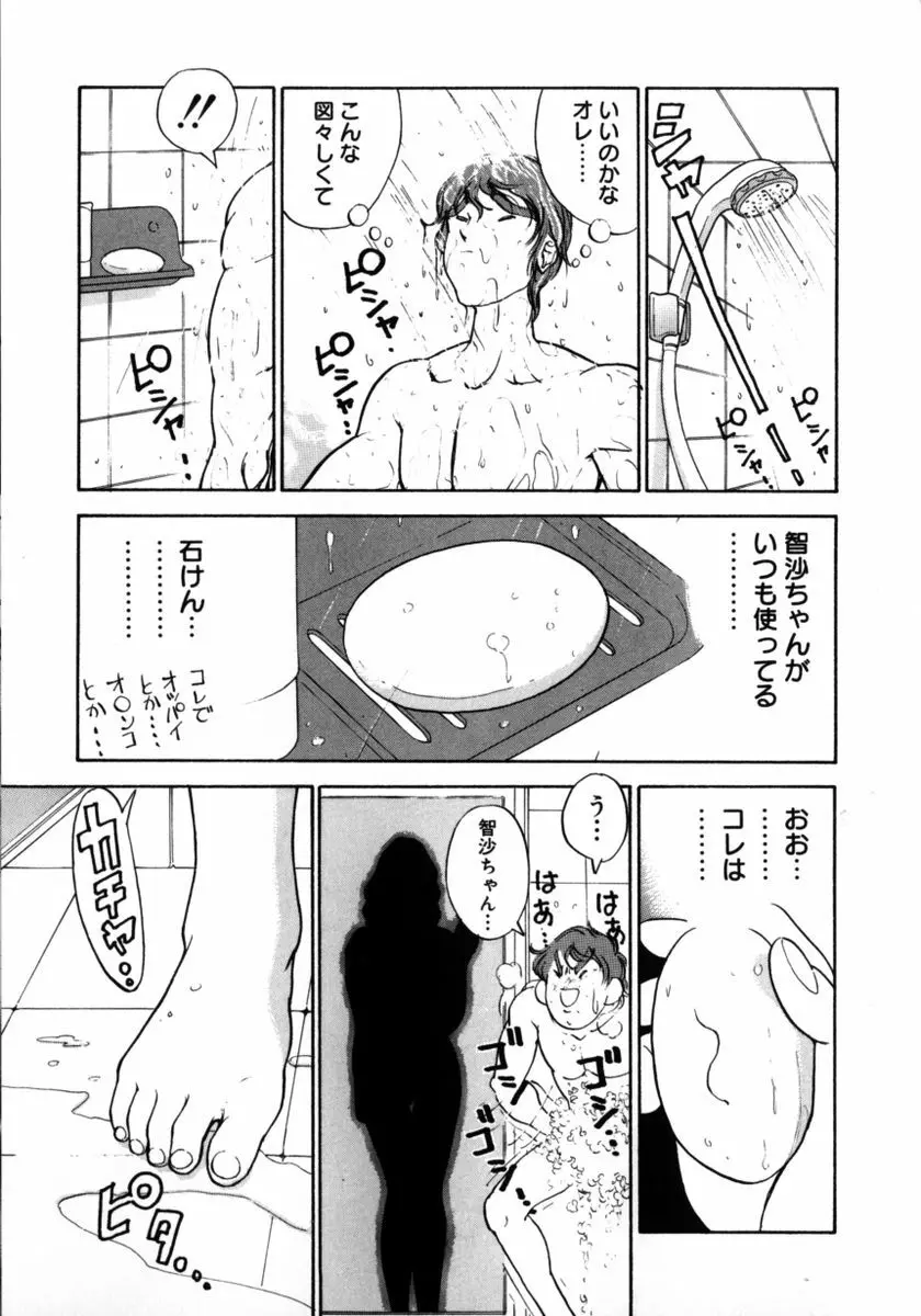 百瀬あやのはレンタル中！ Page.136