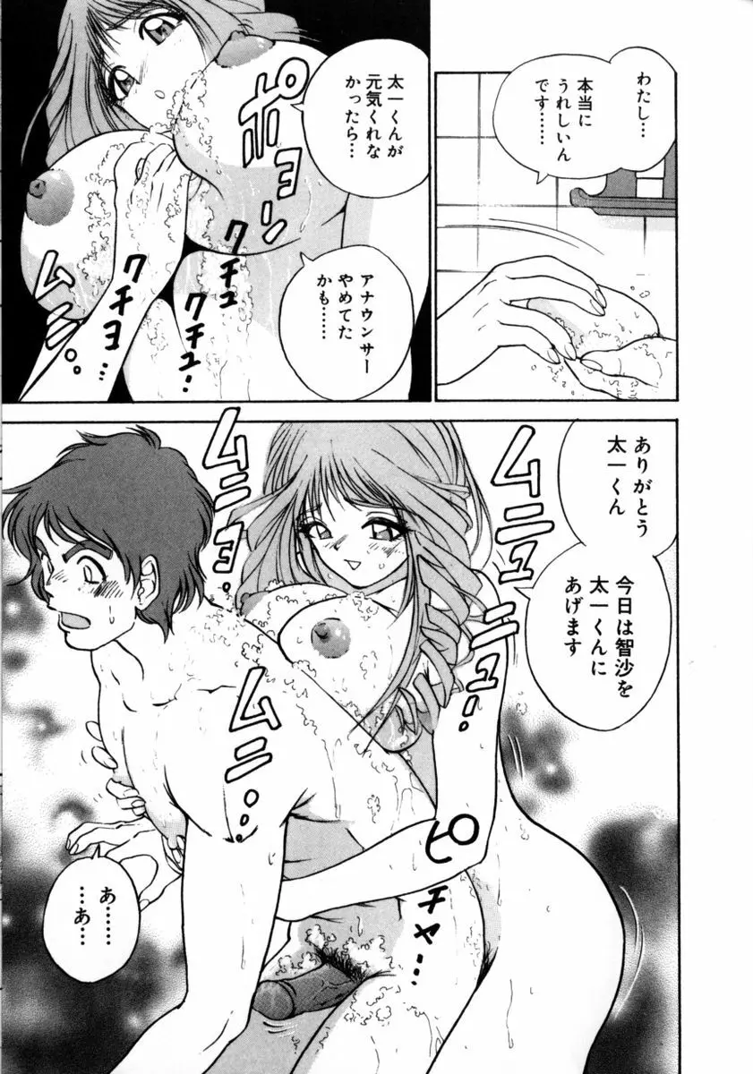 百瀬あやのはレンタル中！ Page.138