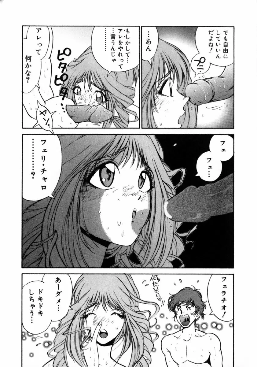 百瀬あやのはレンタル中！ Page.141