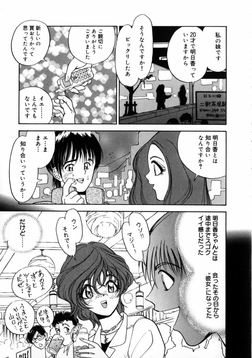 百瀬あやのはレンタル中！ Page.27