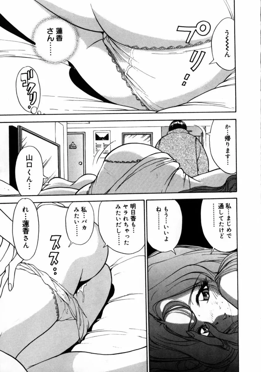 百瀬あやのはレンタル中！ Page.31