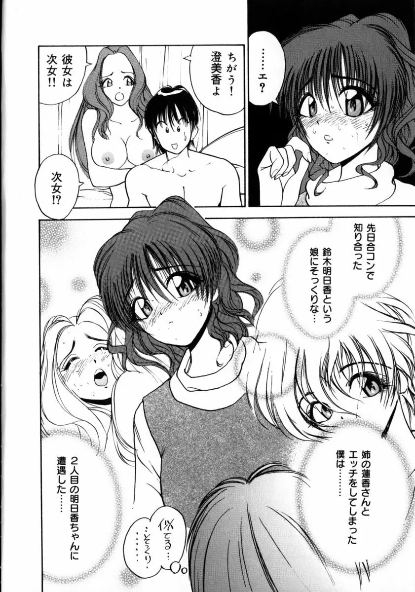 百瀬あやのはレンタル中！ Page.42