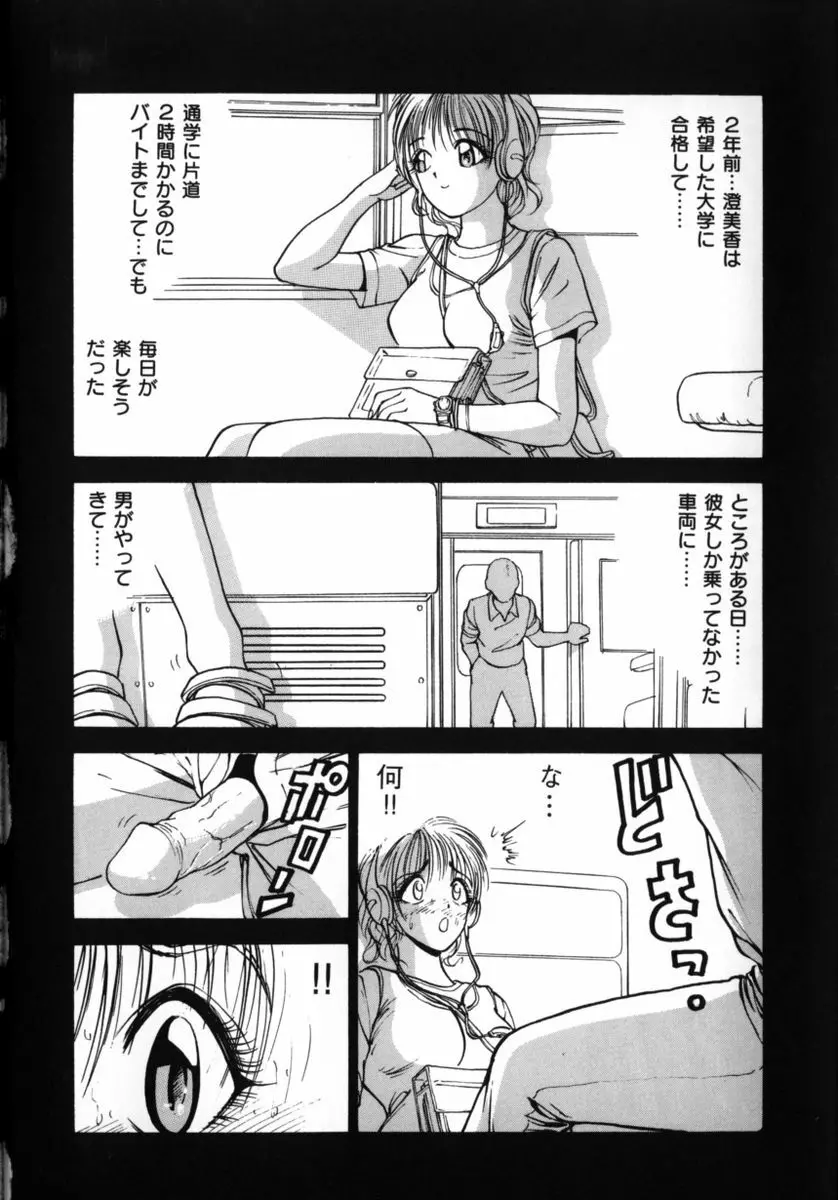 百瀬あやのはレンタル中！ Page.46