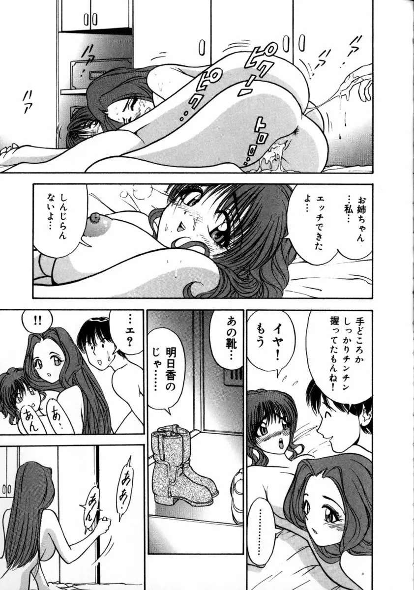 百瀬あやのはレンタル中！ Page.57