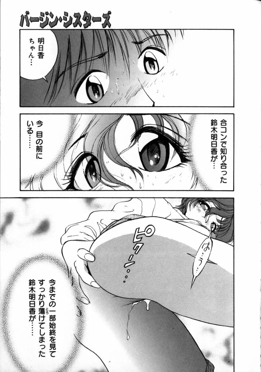 百瀬あやのはレンタル中！ Page.59