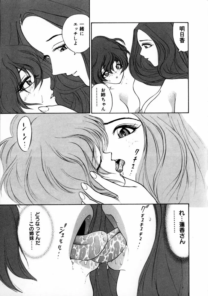 百瀬あやのはレンタル中！ Page.63