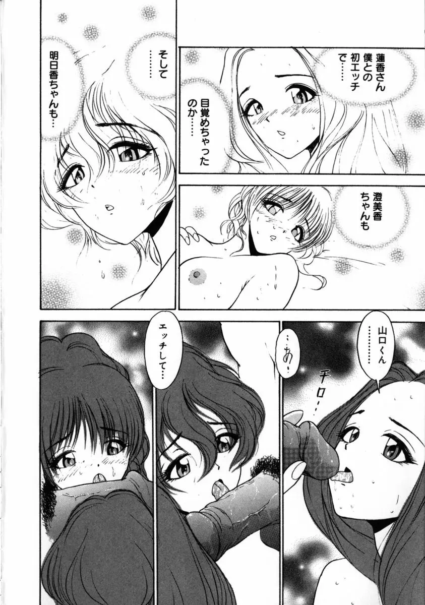 百瀬あやのはレンタル中！ Page.64