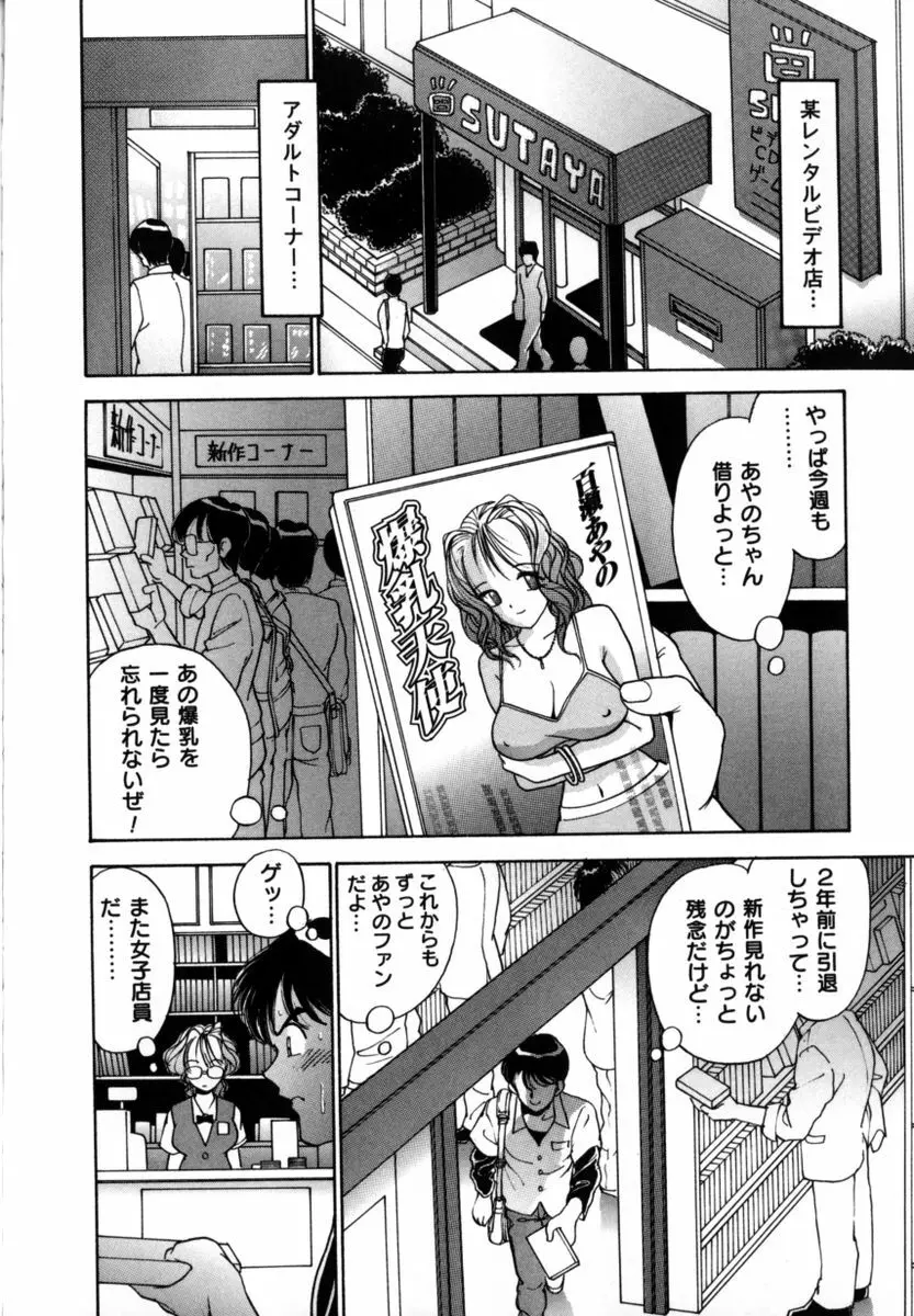 百瀬あやのはレンタル中！ Page.7