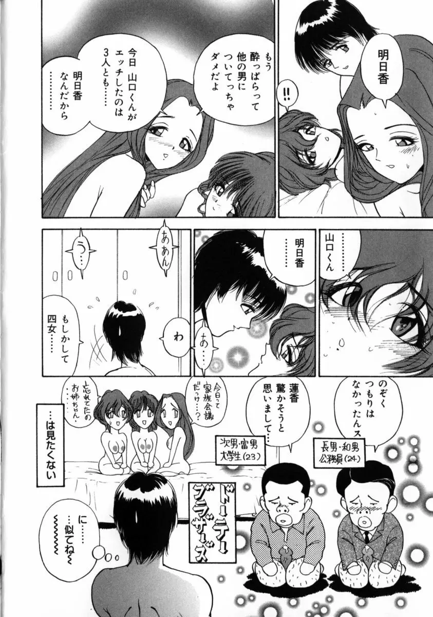 百瀬あやのはレンタル中！ Page.76