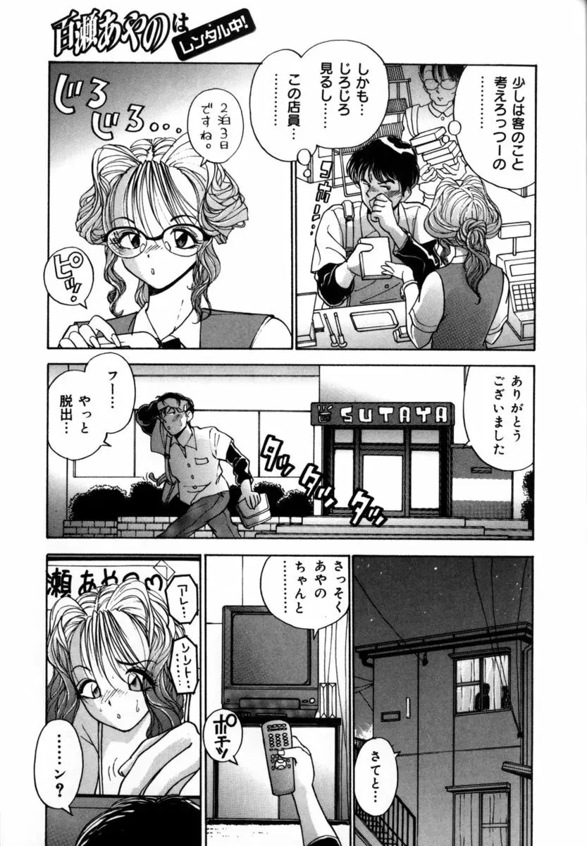 百瀬あやのはレンタル中！ Page.8