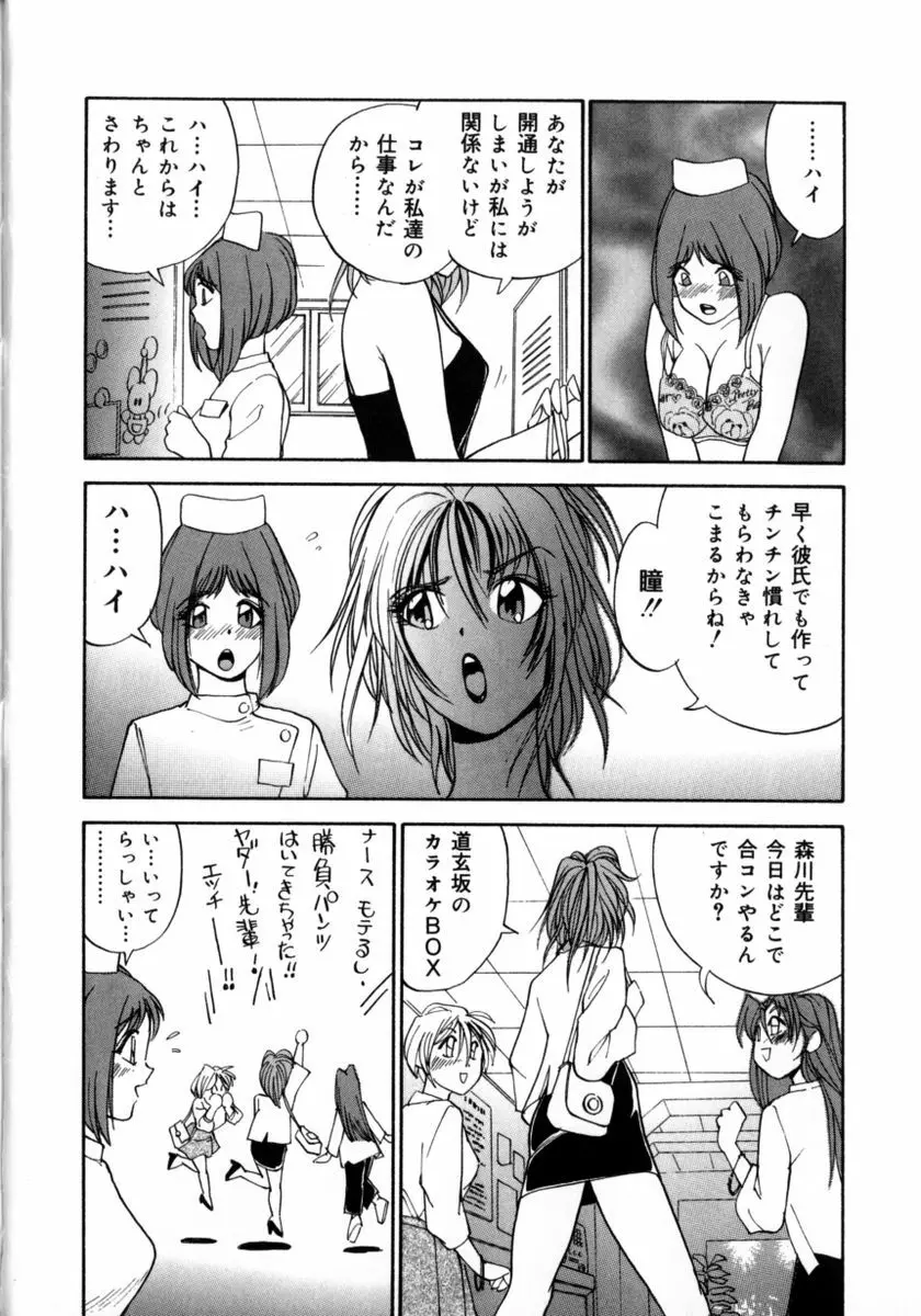 百瀬あやのはレンタル中！ Page.80