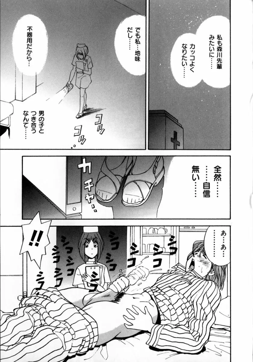 百瀬あやのはレンタル中！ Page.81