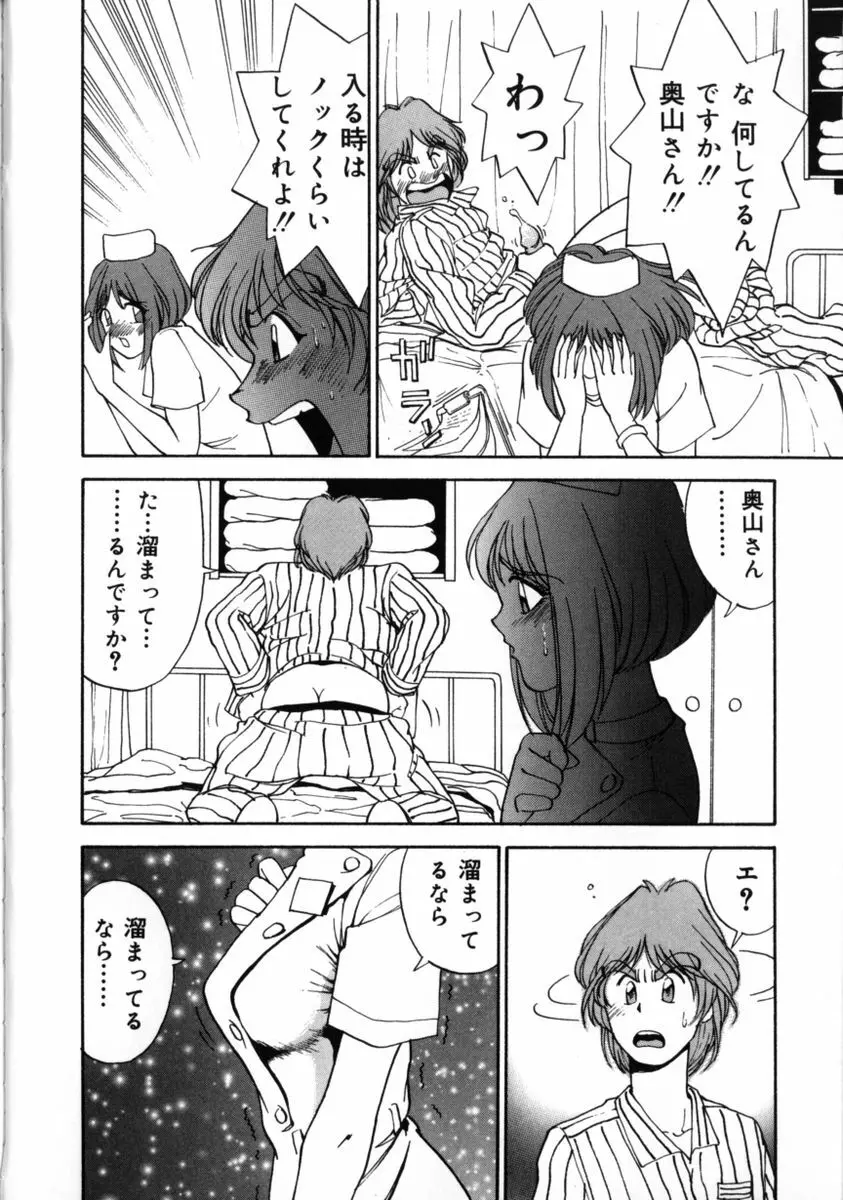 百瀬あやのはレンタル中！ Page.82