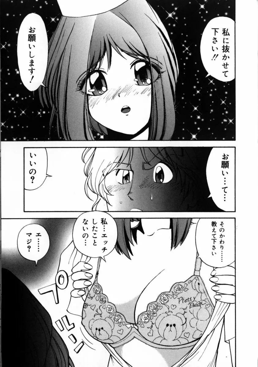 百瀬あやのはレンタル中！ Page.83