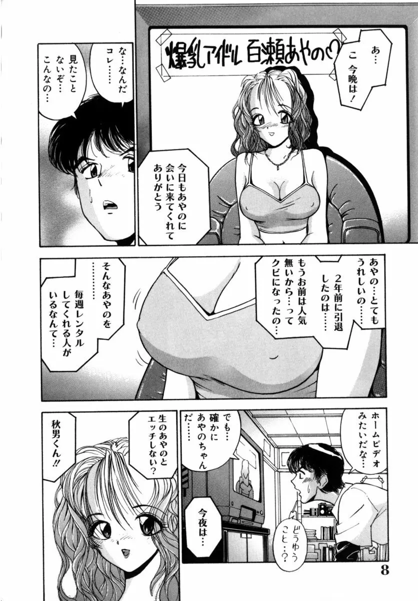 百瀬あやのはレンタル中！ Page.9